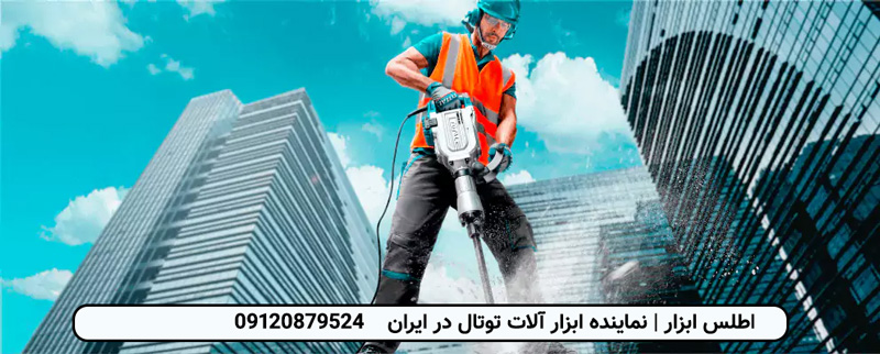 توتال تولز.