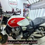 کارشناسی موتورسیکلت در تهران