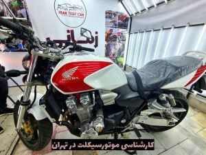 کارشناسی موتورسیکلت در تهران