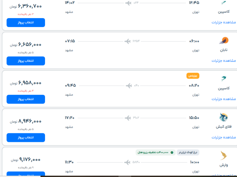 قیمت بلیت هواپیما اوج گرفت