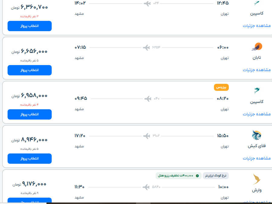 قیمت بلیت هواپیما اوج گرفت
