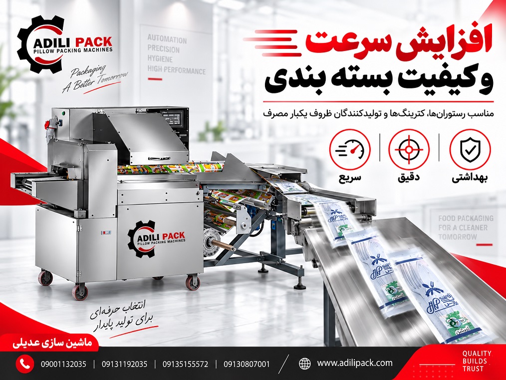 افزایش سرعت و کیفیت بسته بندی