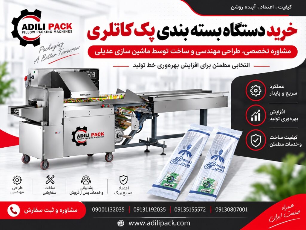 خرید دستگاه بسته بندی