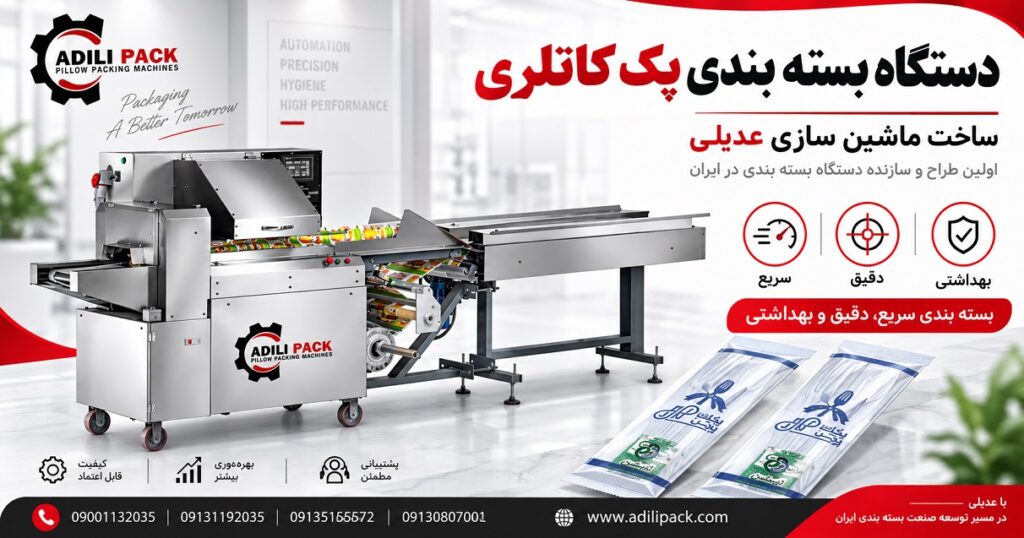 دستگاه بسته بندی