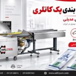دستگاه بسته بندی