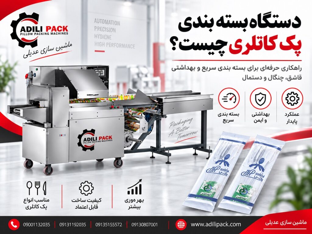 دستگاه بسته بندی پک